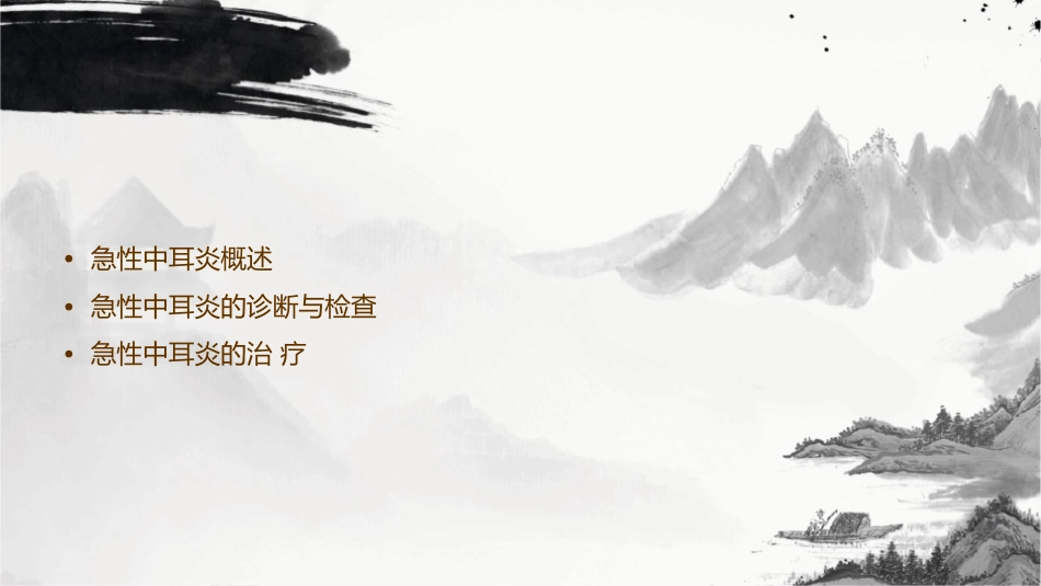 讲课急性中耳炎课件_第2页