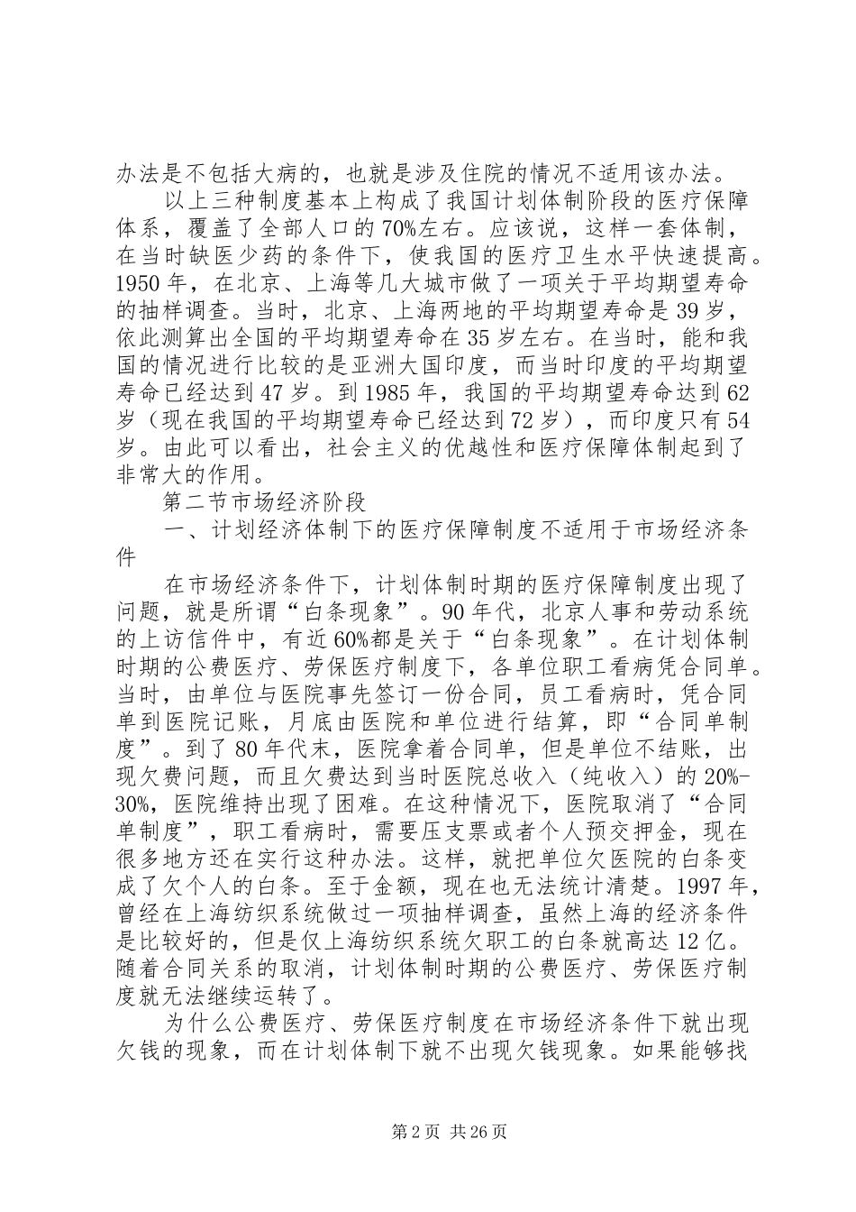 昆明医科大学“医疗损害鉴定规章制度的改革与发展”论坛活动综述_第2页