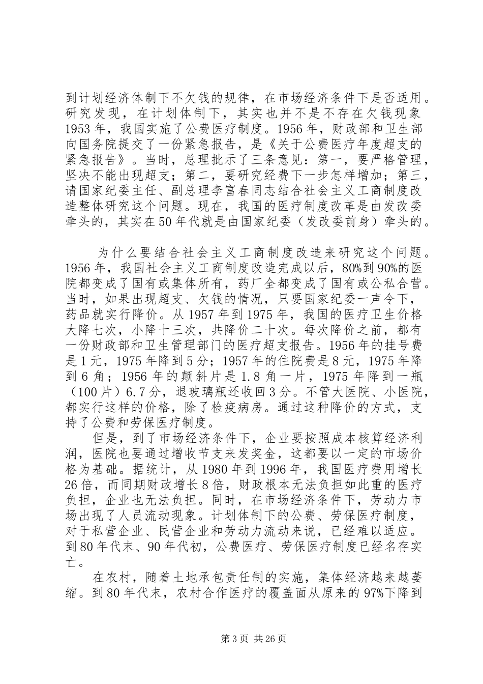 昆明医科大学“医疗损害鉴定规章制度的改革与发展”论坛活动综述_第3页
