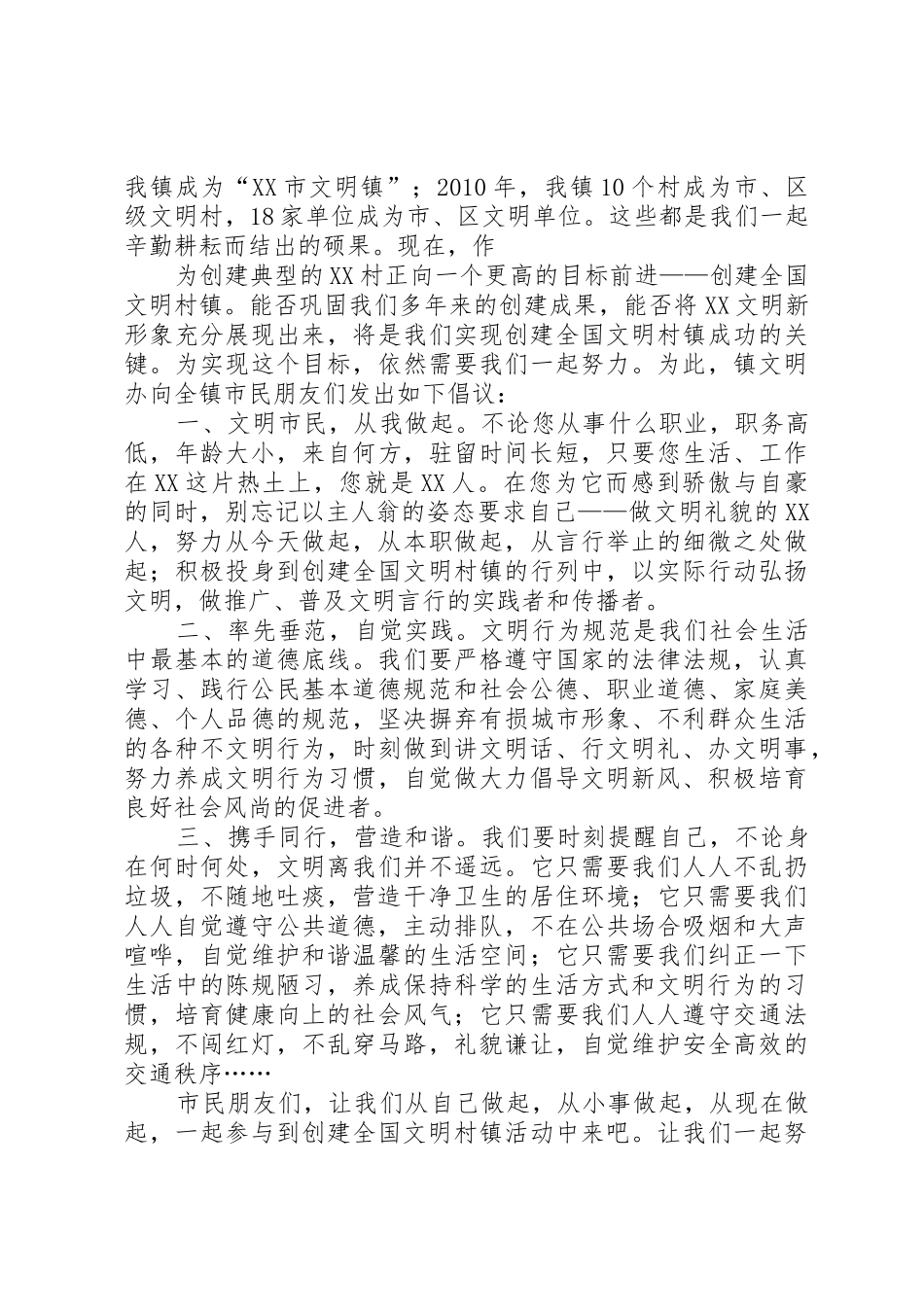 黔江区创建全国文明XX县区倡议书范文_1_第3页