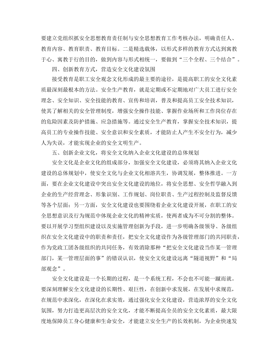 《安全文化》之创新安全文化管理 建设企业安全文化 _第2页