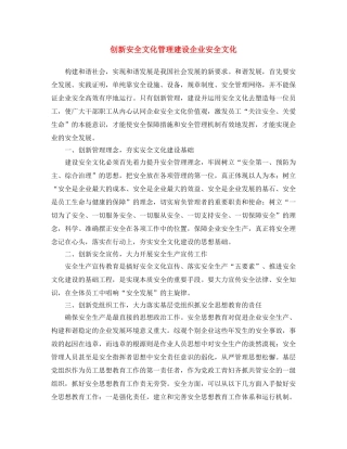 《安全文化》之创新安全文化管理 建设企业安全文化 