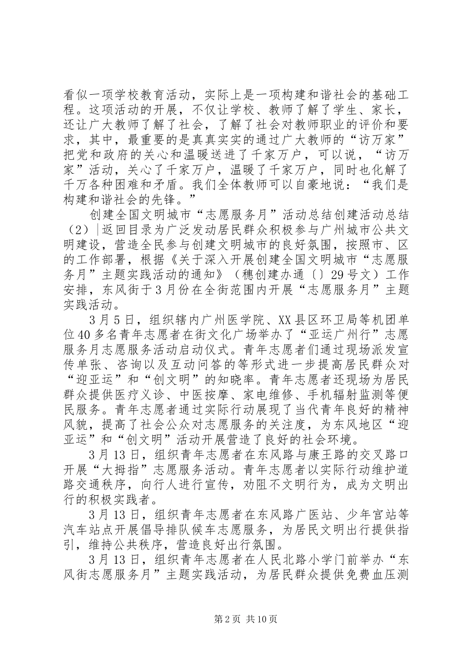 创建活动总结4篇_第2页