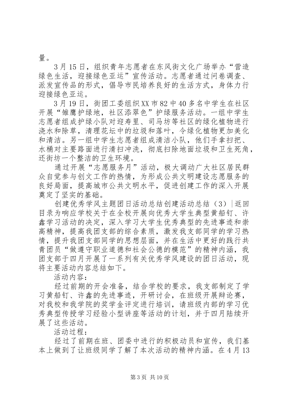 创建活动总结4篇_第3页