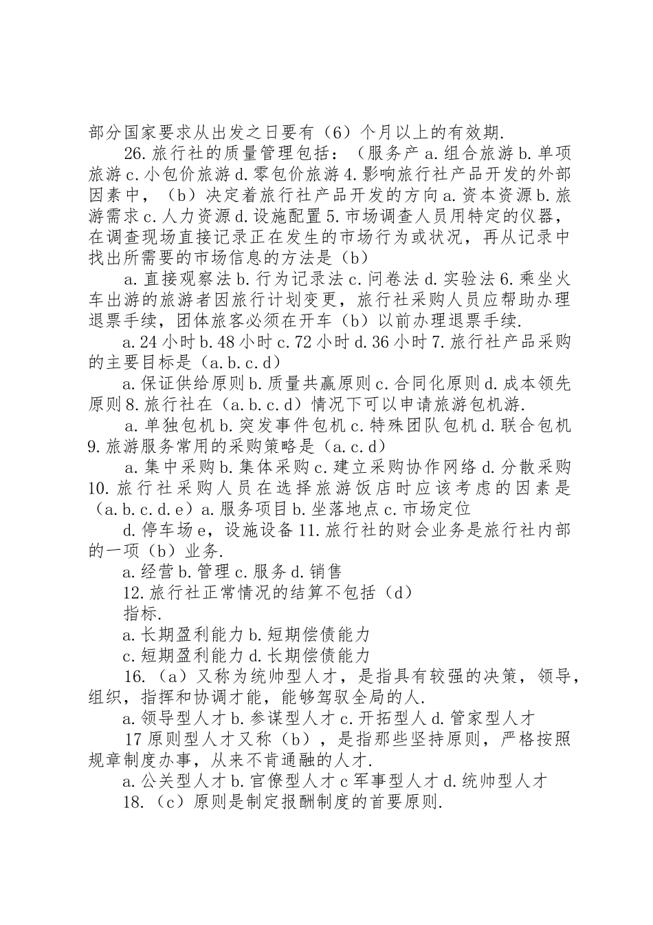 乡村旅游点经营规章制度管理_第2页