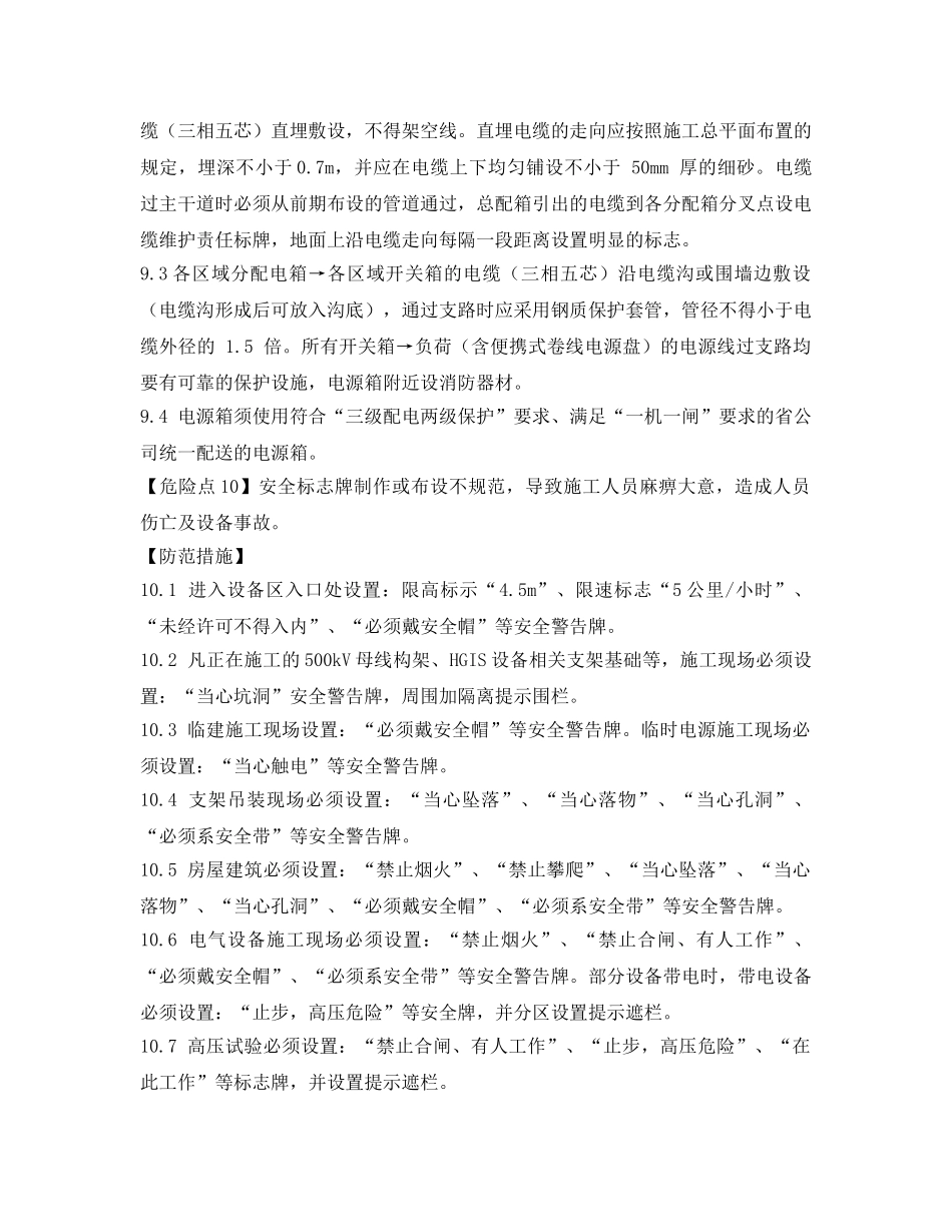 《安全技术》之施工前安全文明生产危险点及预控措施 _第3页