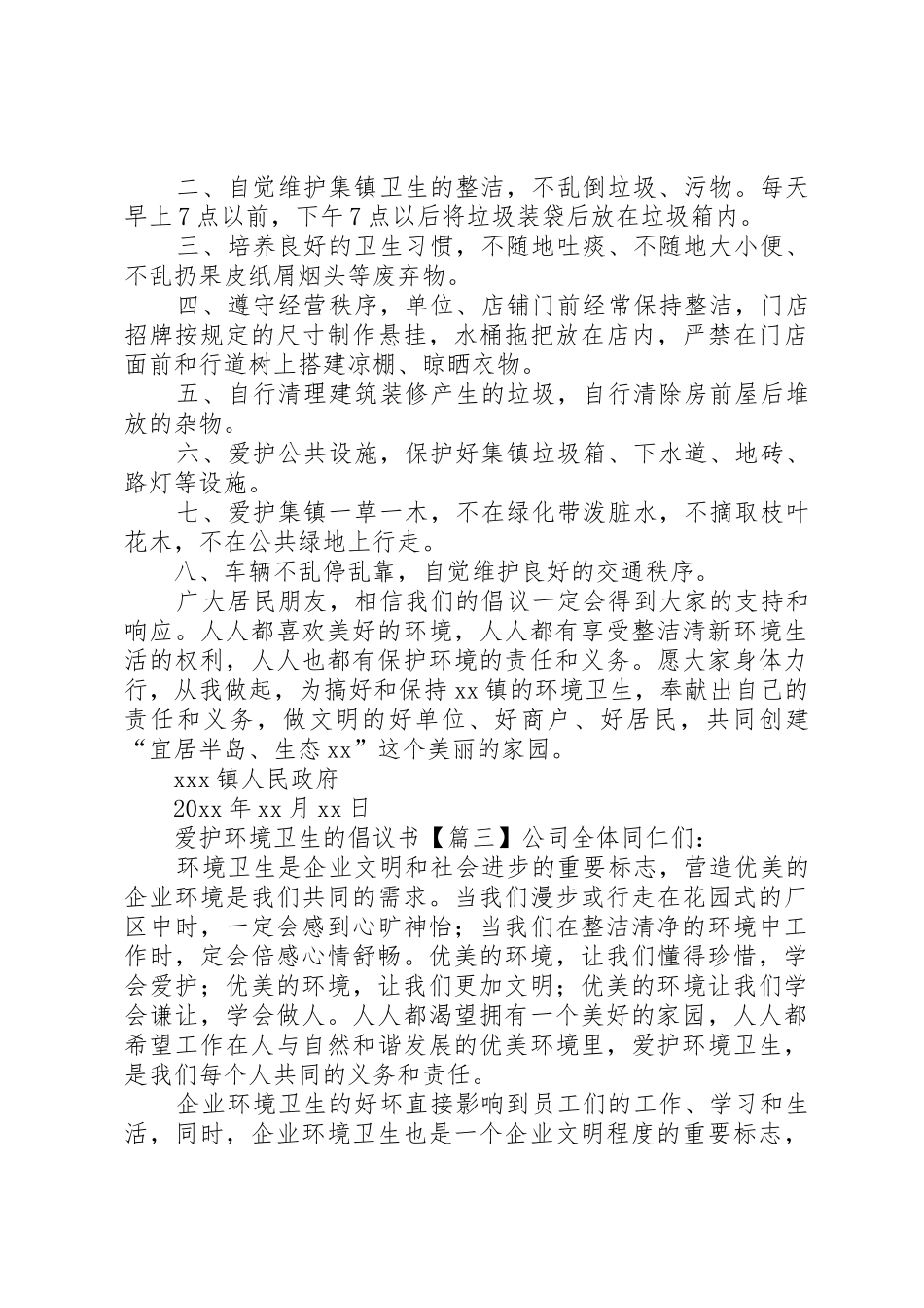 爱护环境卫生的倡议书范文_第2页