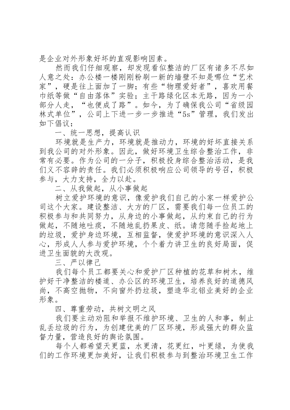 爱护环境卫生的倡议书范文_第3页