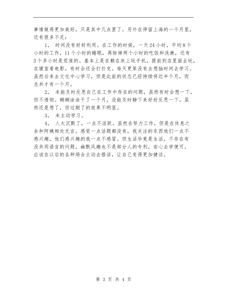 酒吧个人年度工作总结_第3页