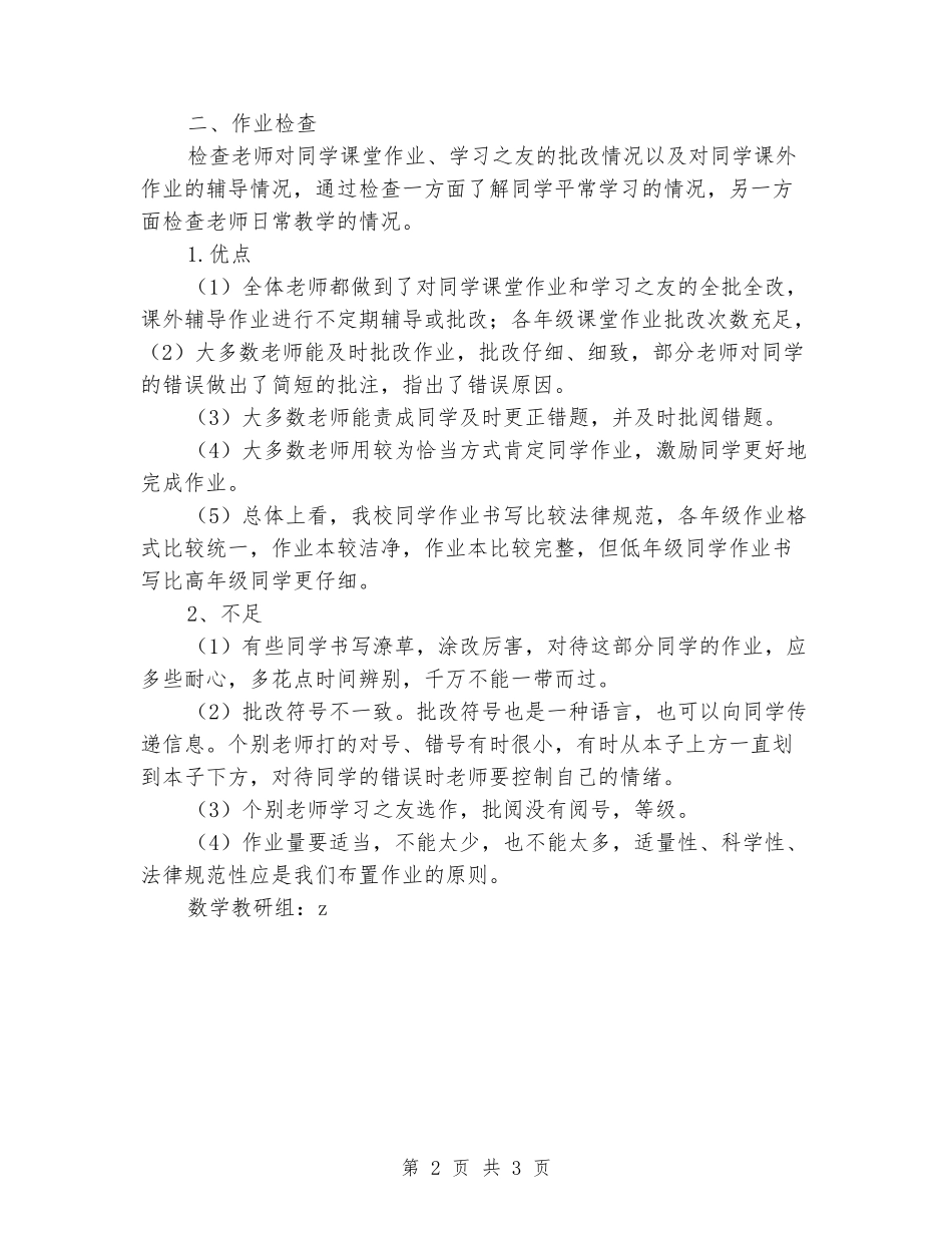 2024年数学教研组教案、作业检查小结_第2页
