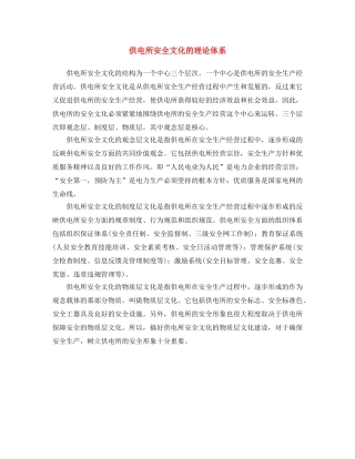 《安全文化》之供电所安全文化的理论体系 