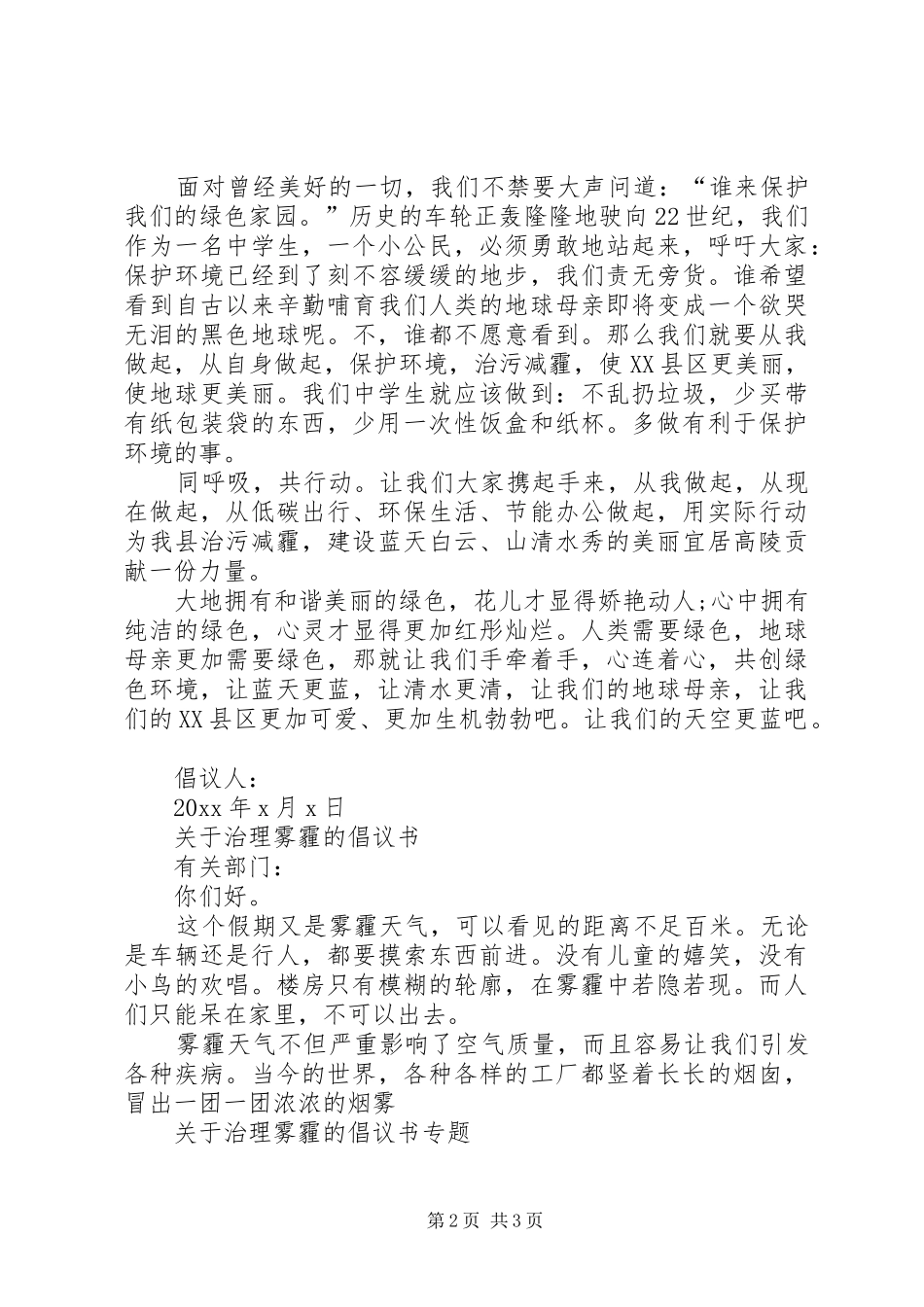 关于治理雾霾的倡议书范文三篇_第2页