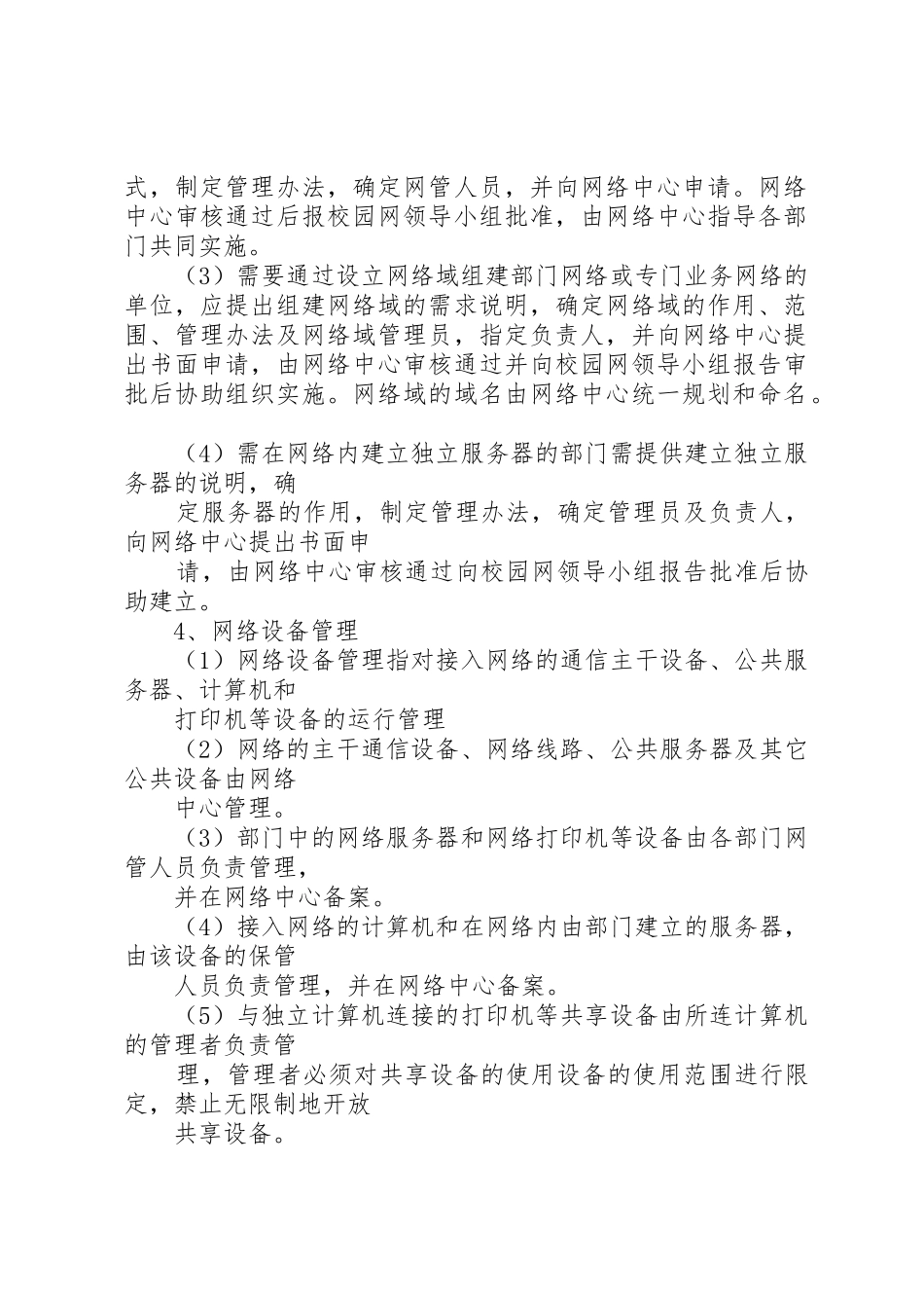 桦南五小校园网管理规章制度 _第2页
