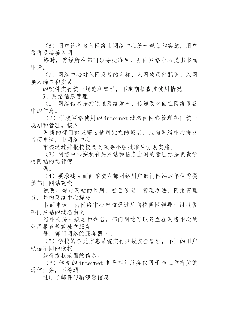 桦南五小校园网管理规章制度 _第3页