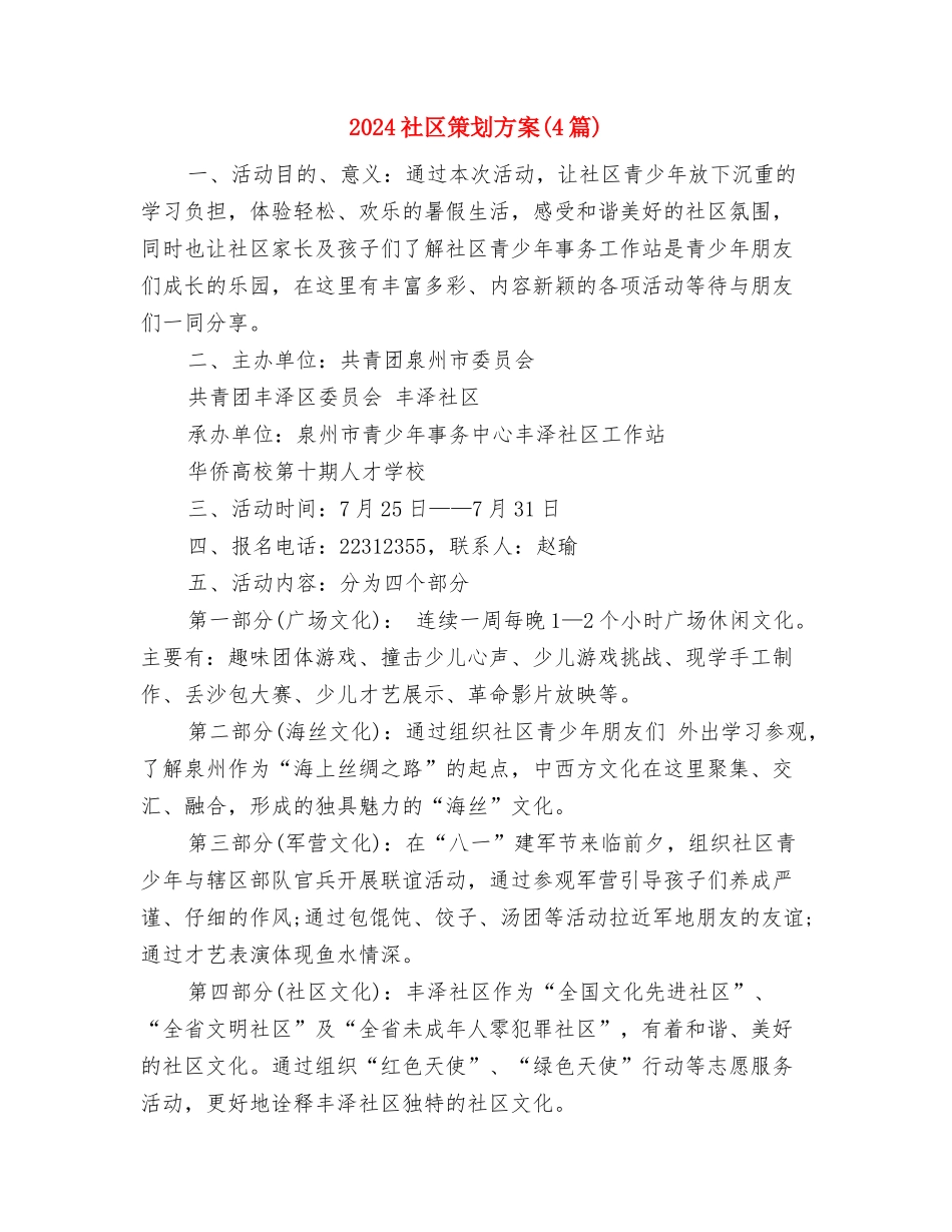 2024社区第二季度六五普法工作计划与2024社区策划方案汇编_第3页