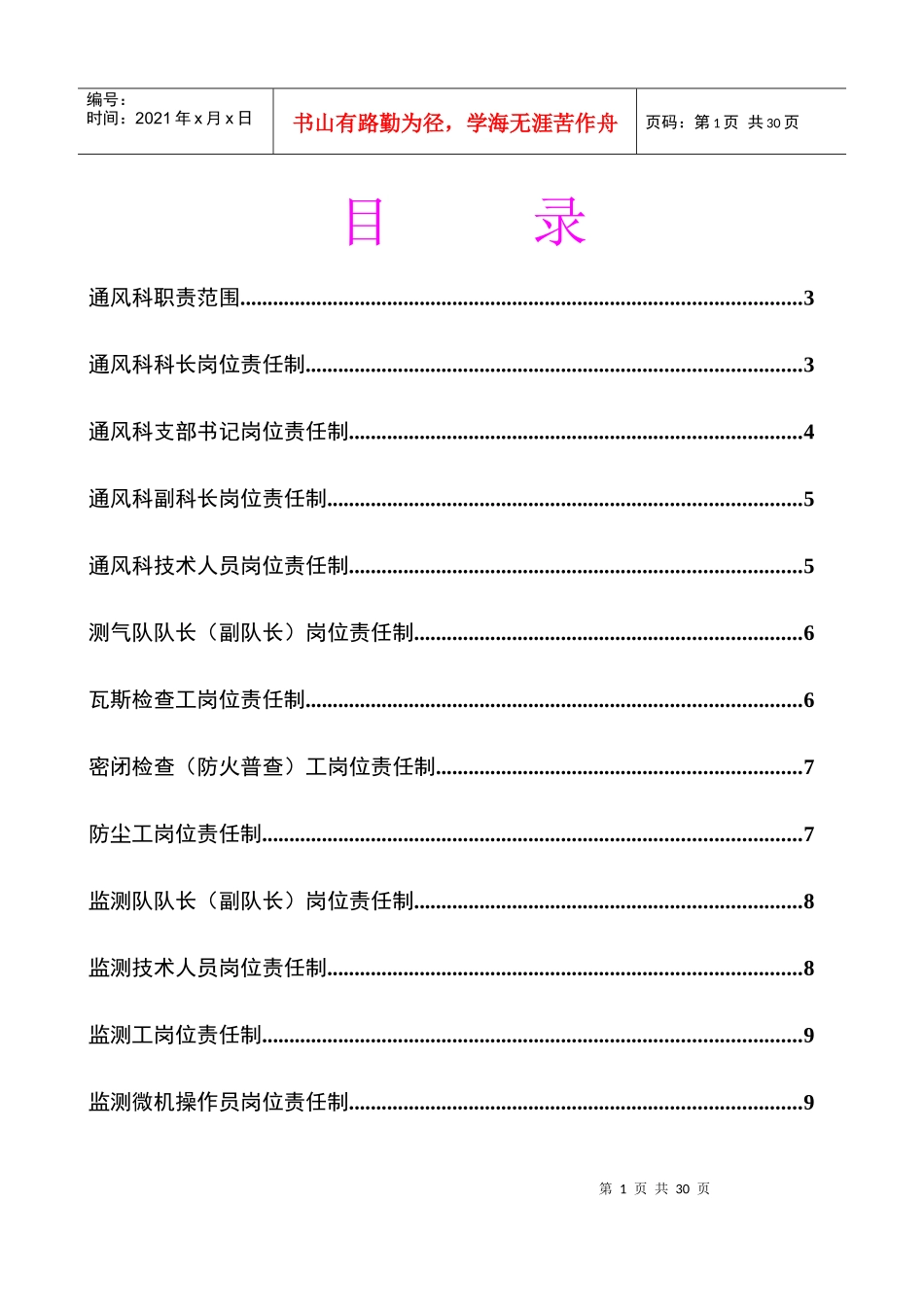 通风科岗位责任制_第2页