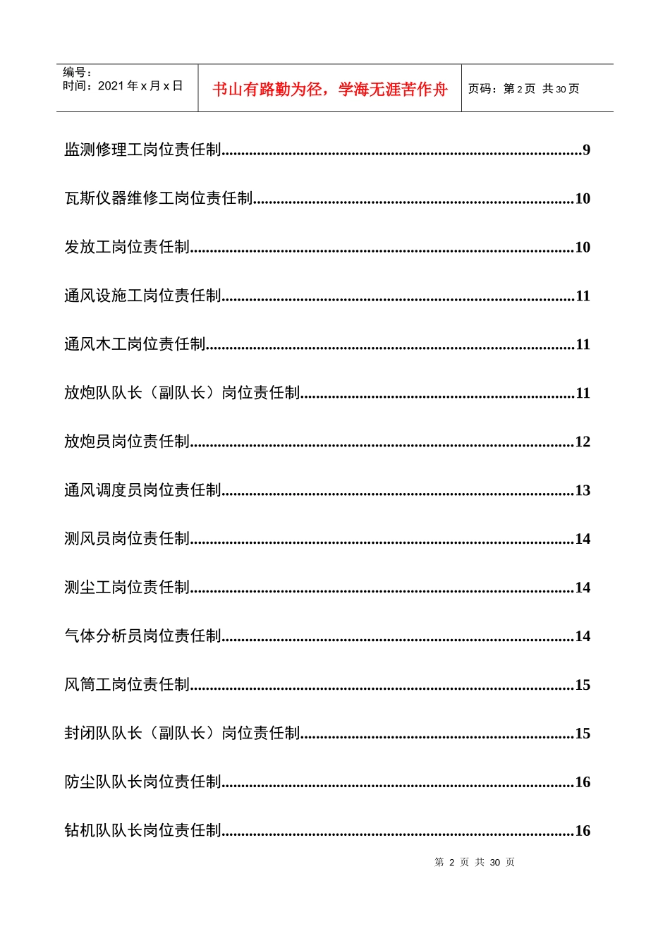 通风科岗位责任制_第3页