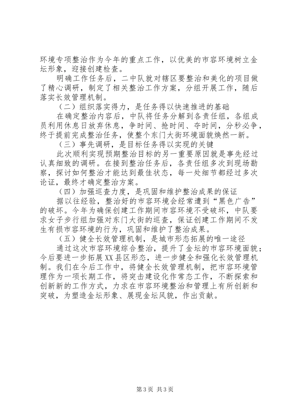 创省市容管理示范路阶段性工作总结范文_第3页