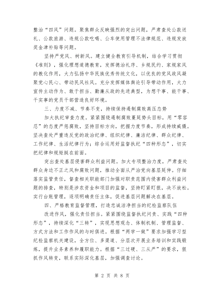 2024年度农业局纪检监察工作要点与2024年度农业局组织工作要点汇编_第2页