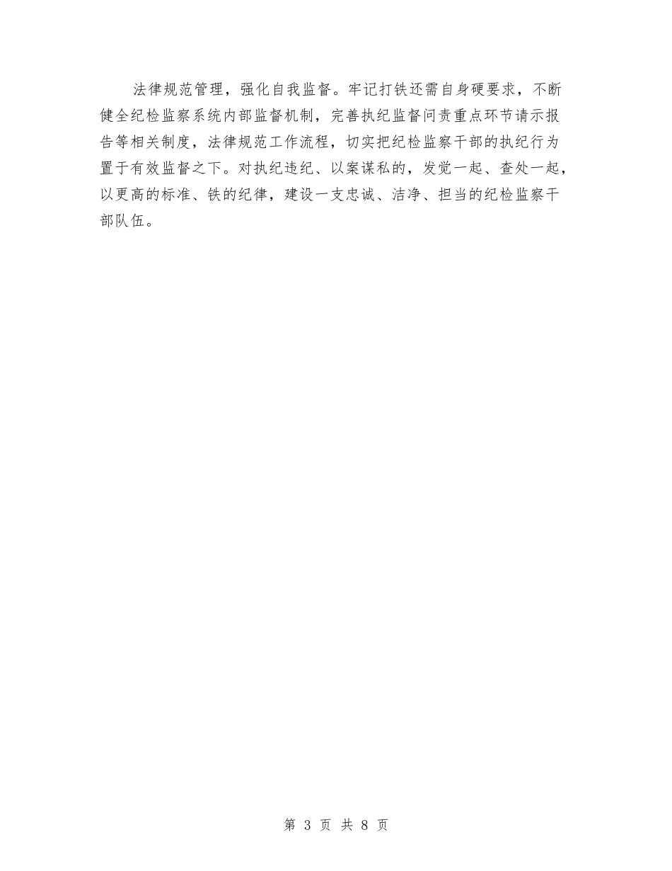 2024年度农业局纪检监察工作要点与2024年度农业局组织工作要点汇编_第3页