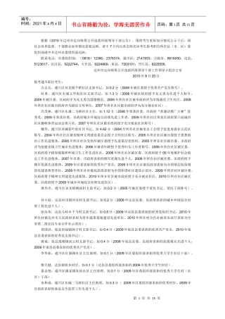 根据《XXXX年达州市定向统筹公开选拔科级领导干部公告》，现