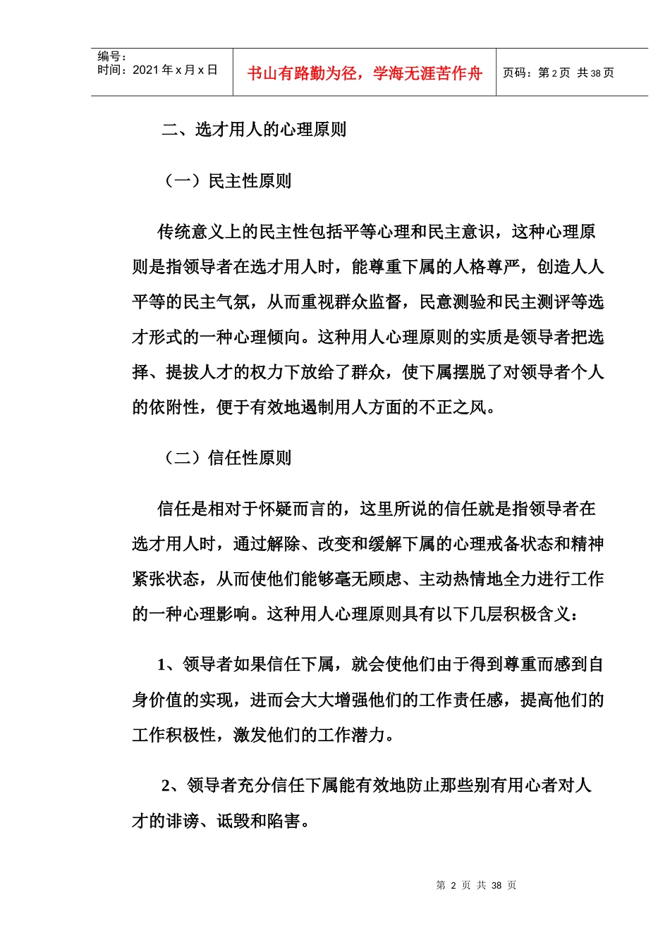 编外 领导用人心理_第2页