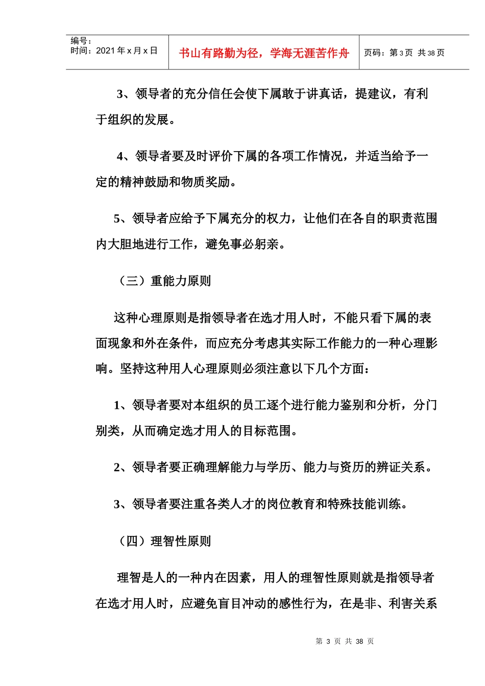 编外 领导用人心理_第3页