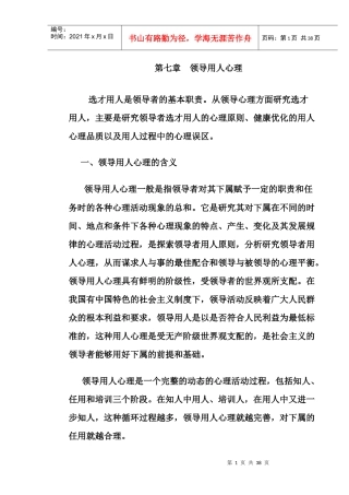 编外 领导用人心理