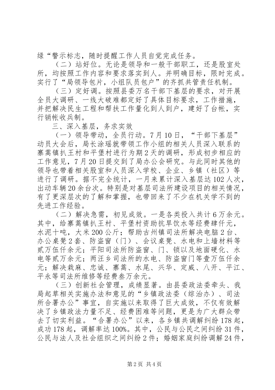 干部下基层、帮群众、促发展、保稳定”工作总结_第2页