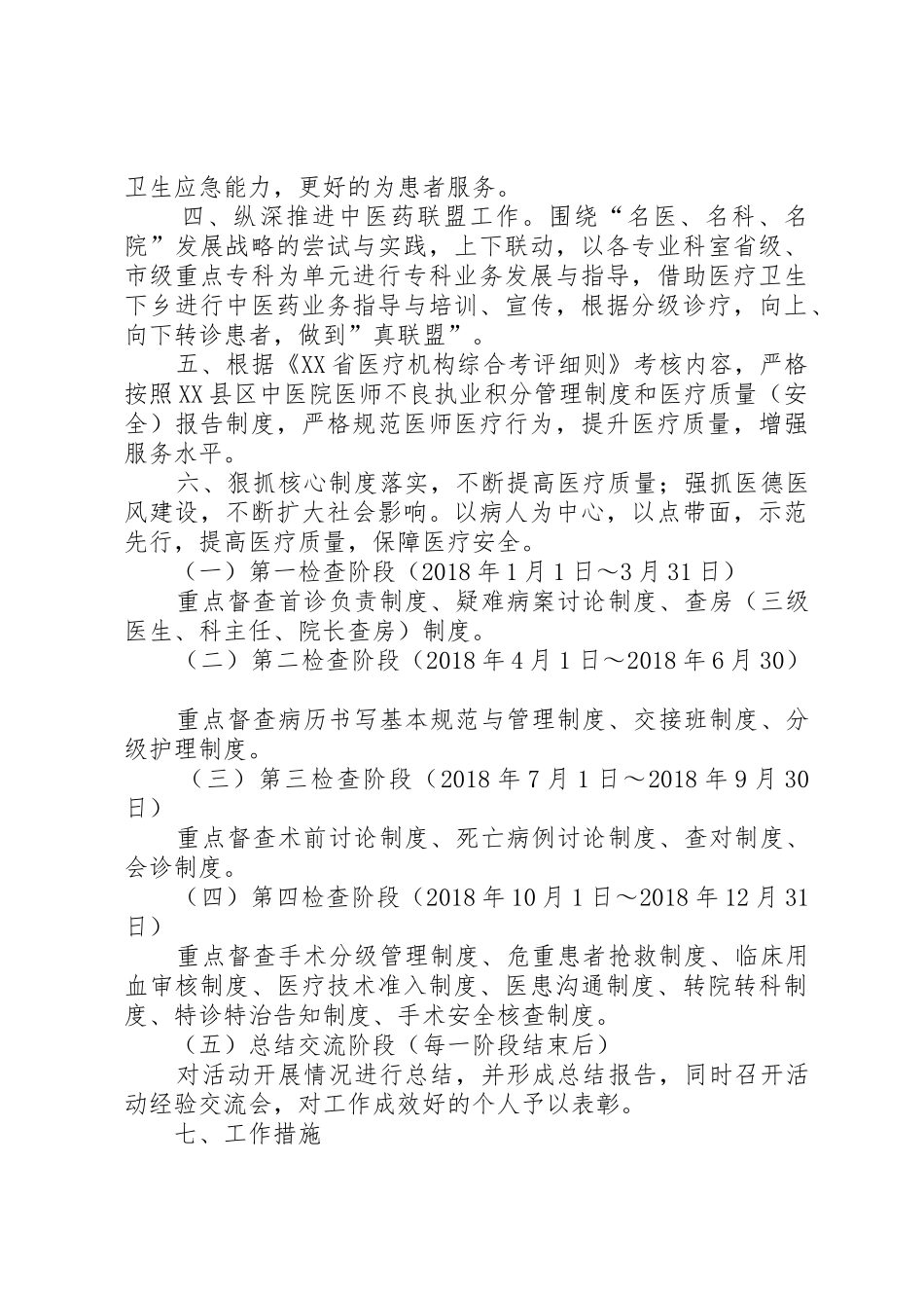关于落实医疗核心规章制度的实施5篇_第2页