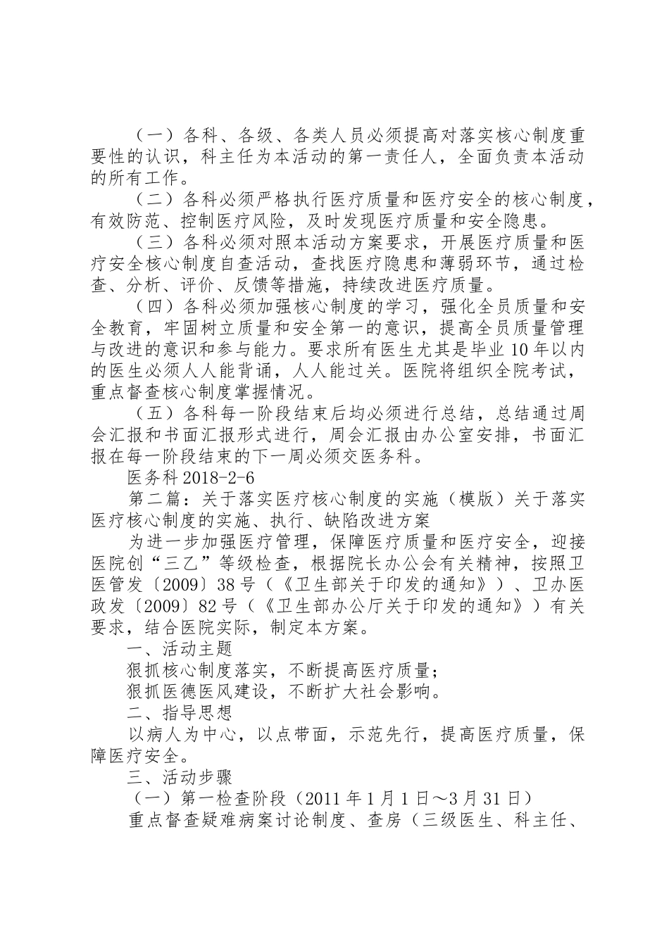 关于落实医疗核心规章制度的实施5篇_第3页