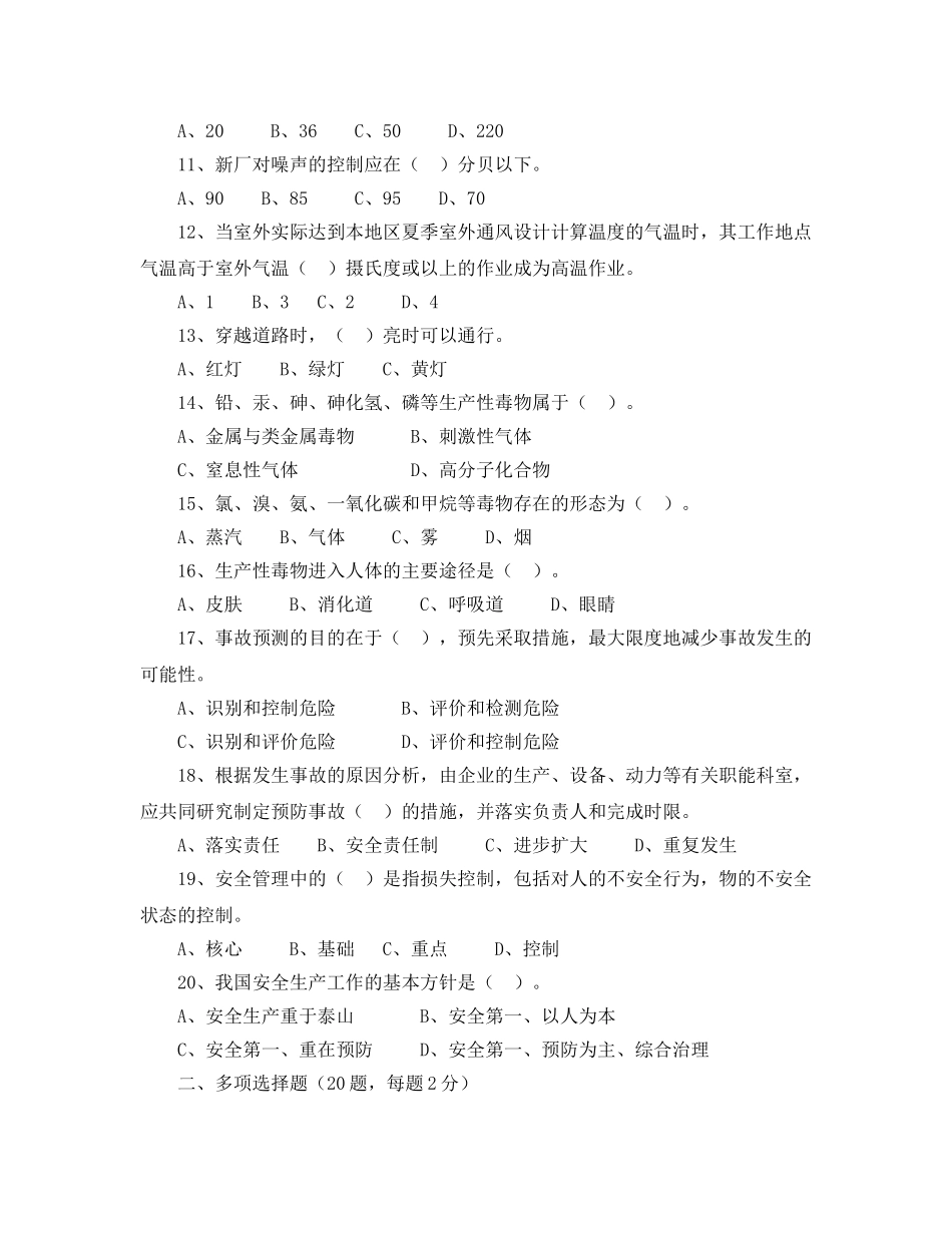 《安全教育》之全员安全培训试卷 _第2页