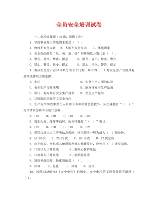 《安全教育》之全员安全培训试卷 
