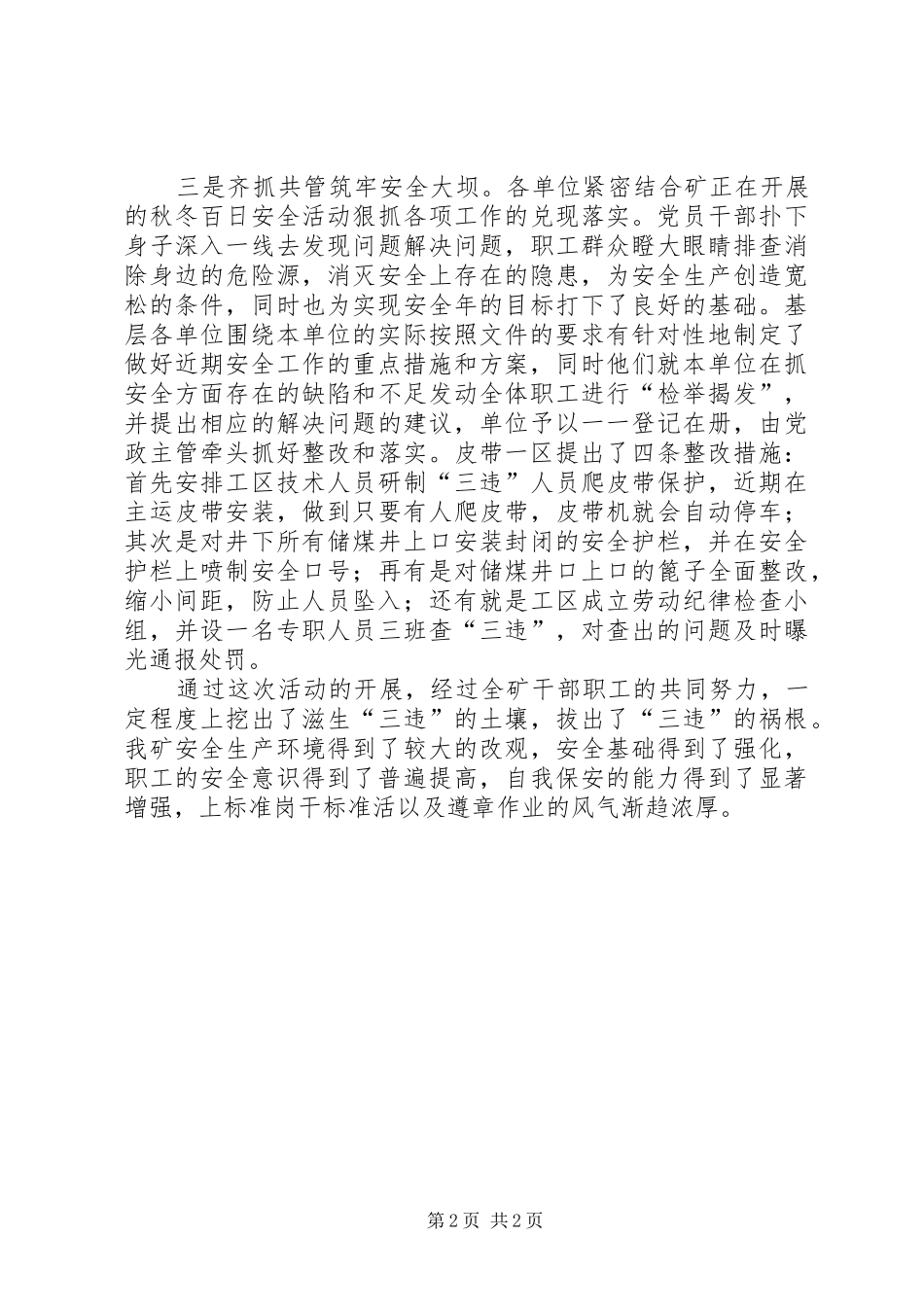 关于开展“学习案例、查找原因、吸取教训”活动的总结_第2页