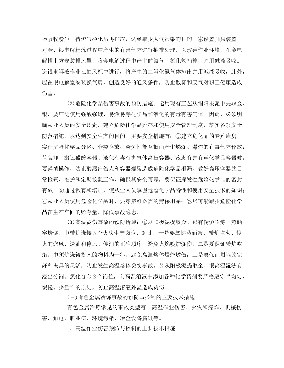 《安全技术》之有色金属冶炼及黄金选冶安全技术 _第3页