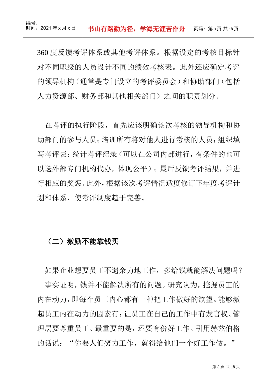 薪酬设计与员工激励及约束机制_第3页