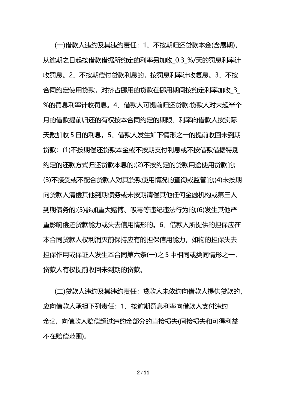 个人正规借款合同范本_第2页