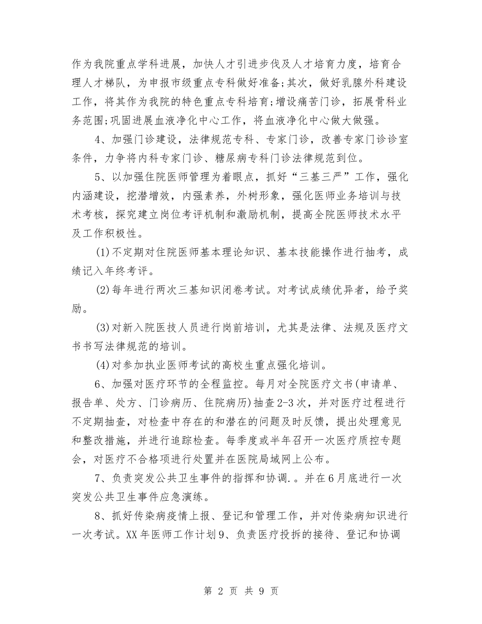 2024年医师工作计划与2024年医师工作计划4篇汇编_第2页