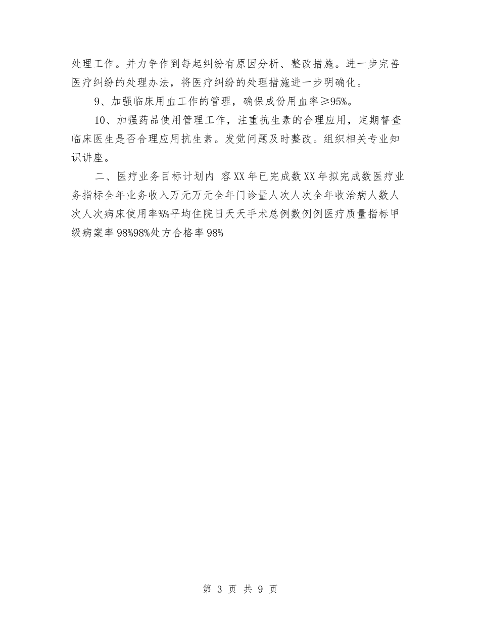 2024年医师工作计划与2024年医师工作计划4篇汇编_第3页