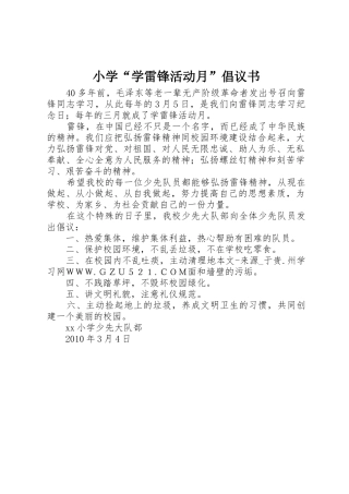 小学“学雷锋活动月”倡议书范文(10)