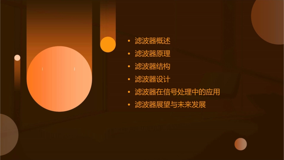 滤波器原理与结构课件_第2页