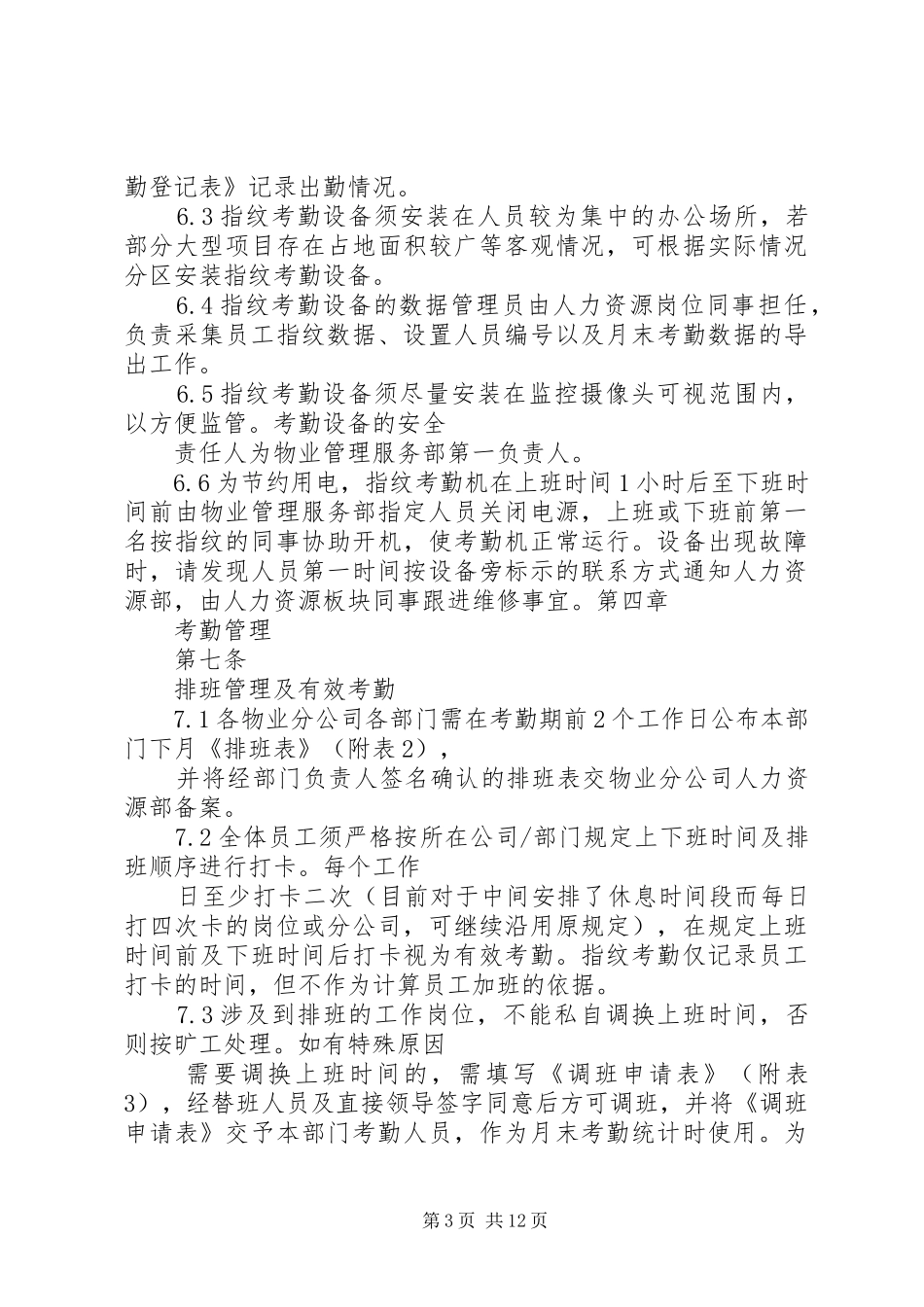 考勤管理规章制度(实行)5则范文_第3页