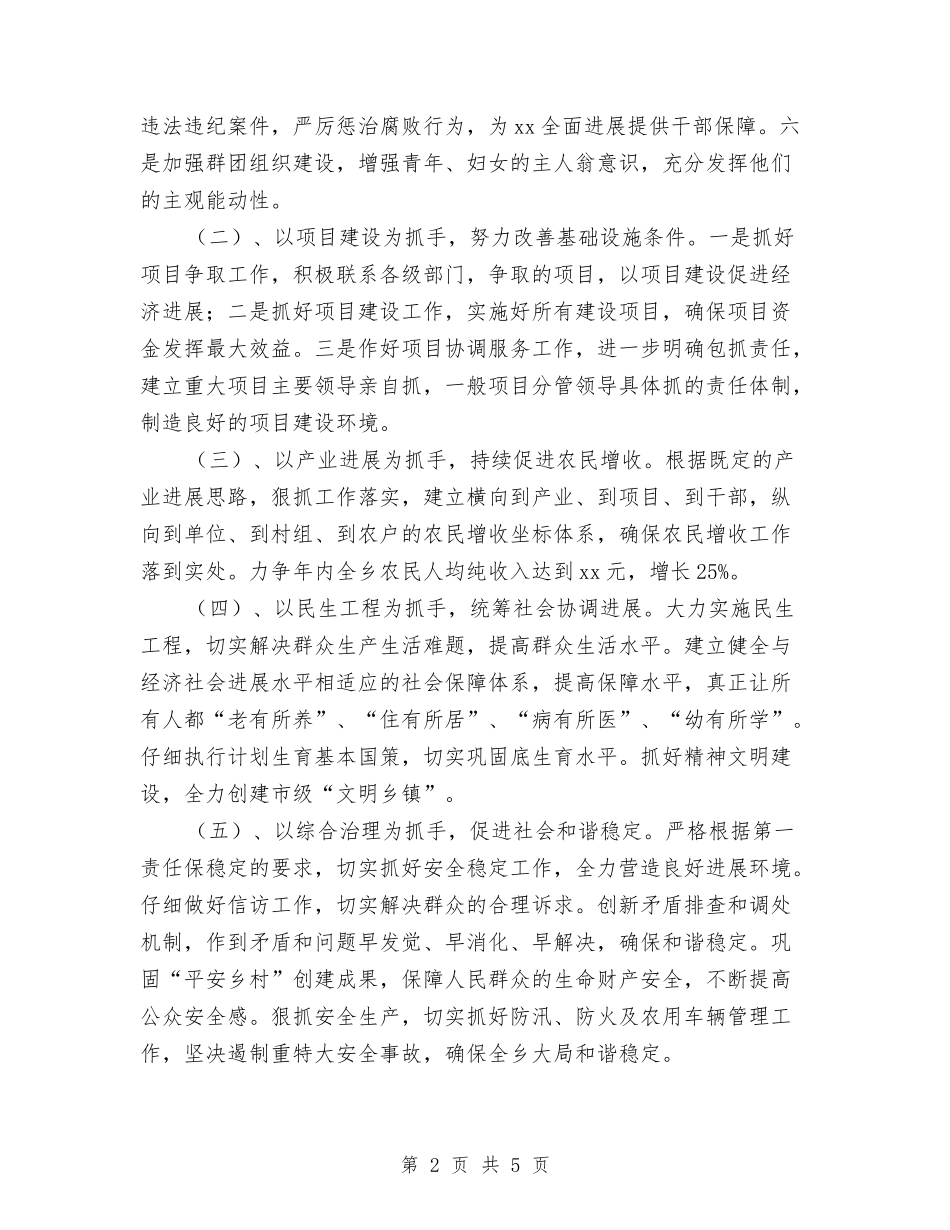 2024年乡党委工作计划范文与2024年乡农村扶贫工作计划汇编_第2页