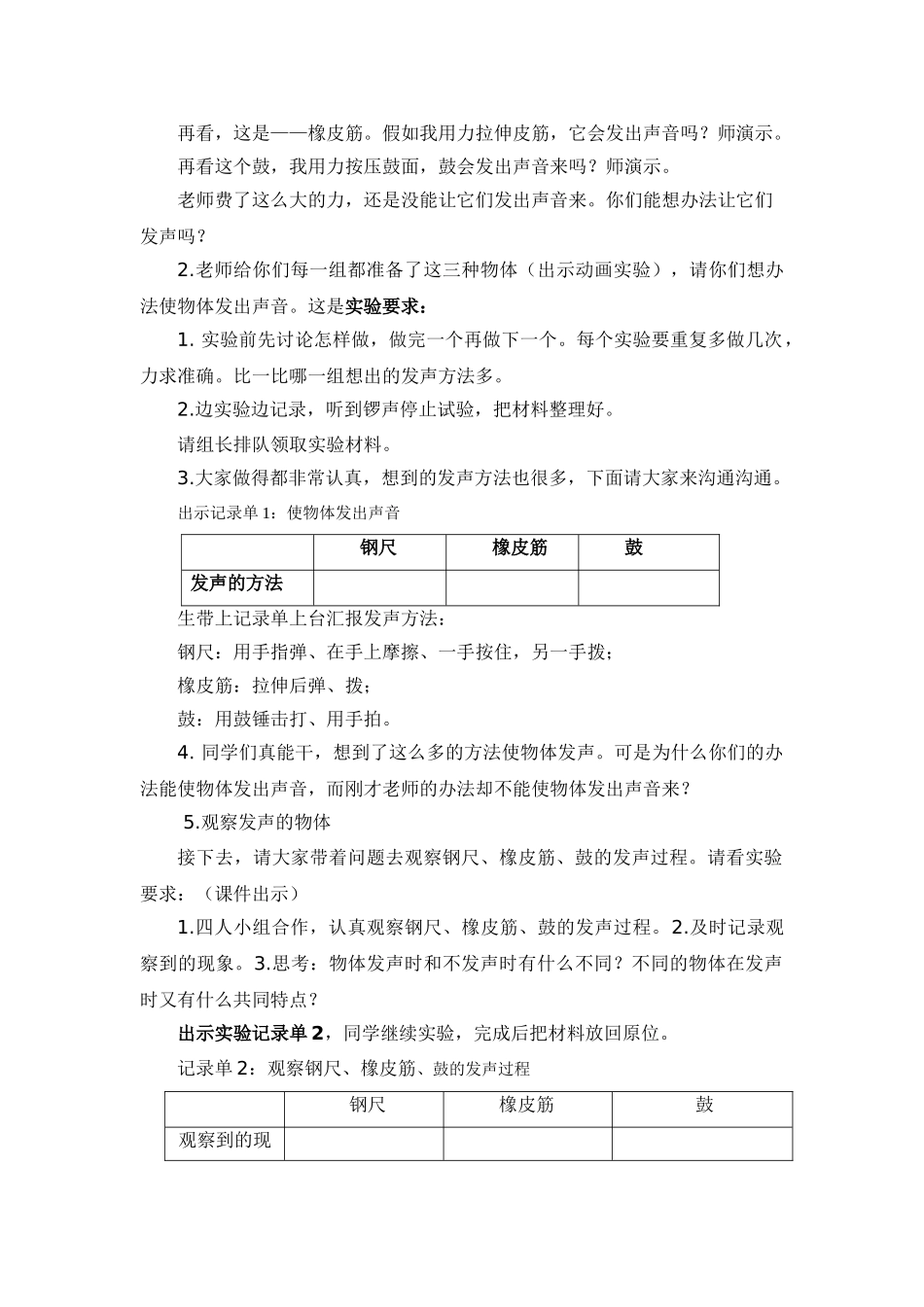 2024-2024年教科版科学四上《声音是怎样产生的》参考教案2_第2页