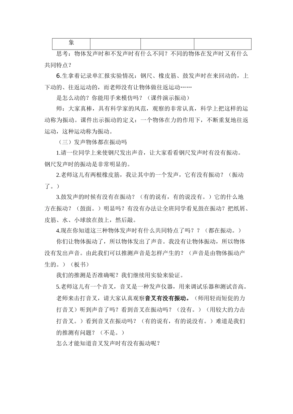 2024-2024年教科版科学四上《声音是怎样产生的》参考教案2_第3页