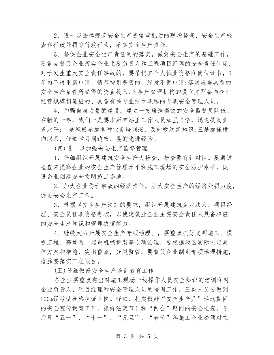 项目安全工作管理计划结尾范例_第3页