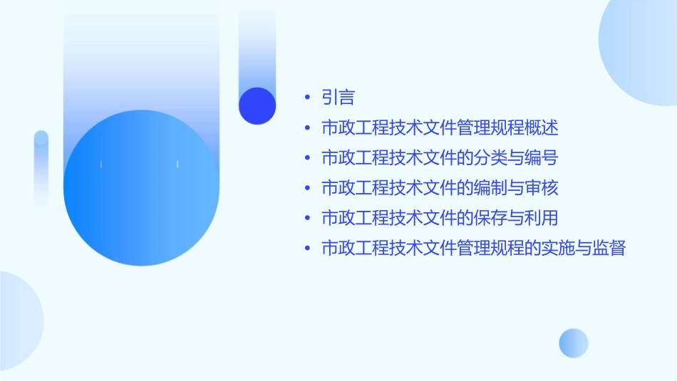 福建省市政工程技术文件管理规程课件_第2页
