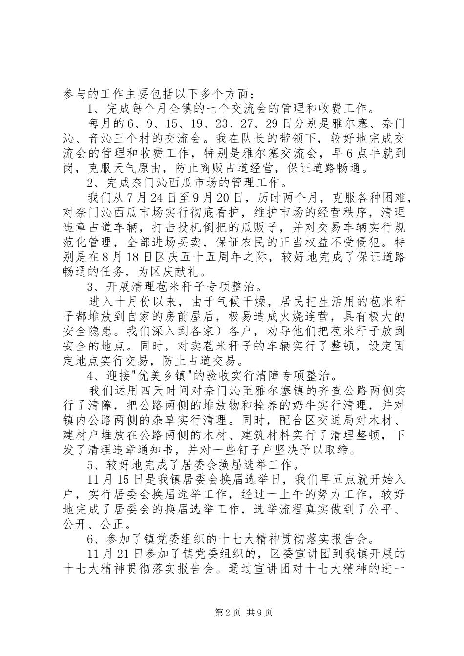 城管个人年终总结范本_第2页