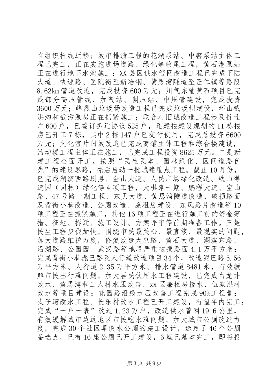 城市建设管理工作总结_第3页