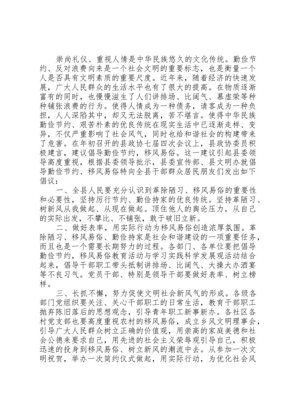 移风易俗的倡议书范文_第2页